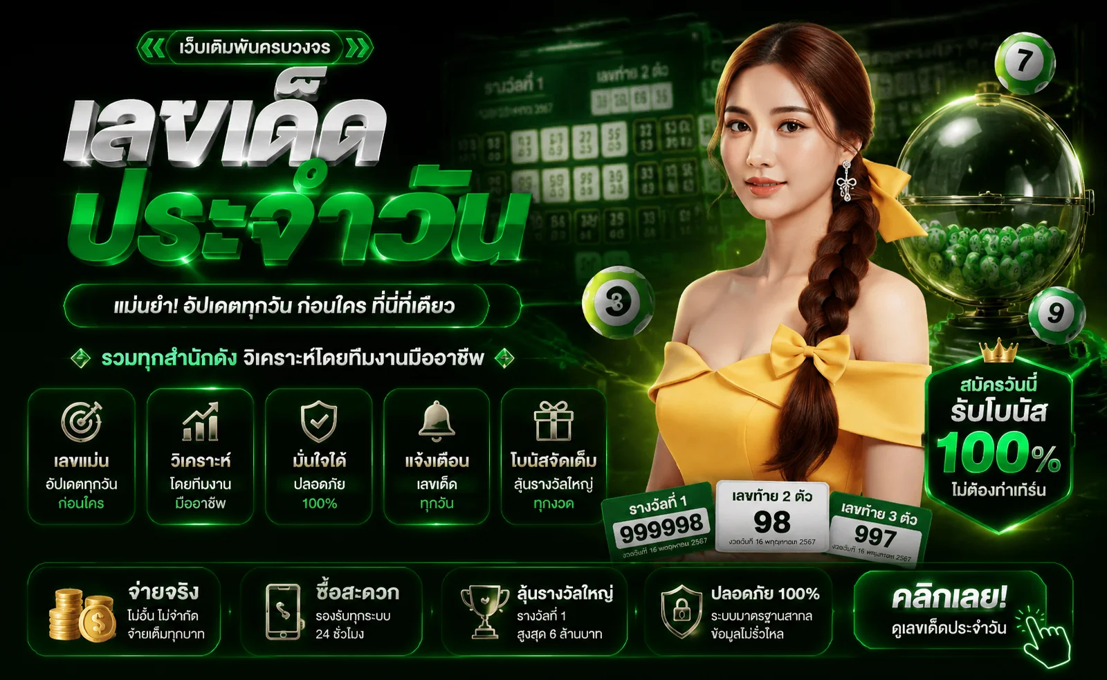 แทงหวยออนไลน์ครบทุกประเภทบนเว็บหวยมีโชค